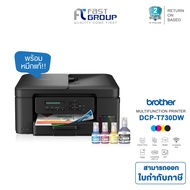 เครื่องปริ้น Brother DCP-T730dw Ink Tank - Print /Copy /Scan /wifi /ADF พร้อมหมึกแท้ใช้งาน As the Pi