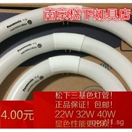 Panasonic Circular Light Tube YH32WYH22Tricolor7200K Ceiling Light Fluorescent Lamp Tube22W 32W 40W