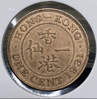 N8.10香港一仙 1931年【小一仙】【戰前 英皇喬治五世】 香港舊版錢幣・青銅幣 $95