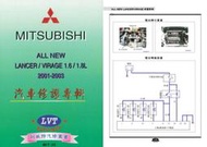 利威特汽車修護手冊-35 MITSUBISHI  NEW LANER 1.6/1.8 2001~2003 汽修書籍