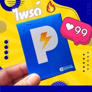 `อาหารเสริม PRIDE ไพรด์ (ไม่ระบุชื่อสินค้า) คุณภาพในราคามิตรภาพ ส่งด่วนทุกวัน`