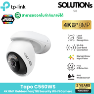 TP-Link Tapo C560WS กล้องไวไฟ 4K 8MP ใช้งานภายนอก IP66 มี AI จดจำใบหน้าได้ Outdoor Pan/Tilt Security