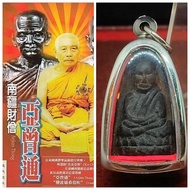 大名鼎鼎近代督造圣僧龙婆托名师之一,龙婆通(南疆财僧)大头草药模圣僧龙婆托佛牌,已包好不锈钢佛牌壳Master Lp Tong Made,Nur Wan(Herbal)Pra Legend Lp Th