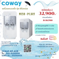 เครื่องกรองน้ำนุ่น NEO-PLUS แพ็คเก็จ1ปี