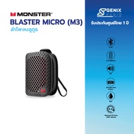 【รับประกัน 1 ปี】MONSTER ลำโพงบลูทูธ รุ่น M3 - 2 สี < ลำโพงกันน้ำ  ลำโพงพกพา  ลำโพงเบสหนัก >