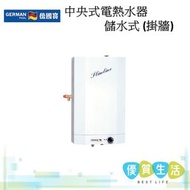 德國寶 - GPU-8SL 中央式電熱水器 – 儲水式 (掛牆)