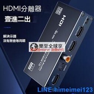 樂至✨hdmi切換器 hdmi音頻分離器 音頻分離 HDMI音頻視頻分離器轉光纖3.5接視頻機頂盒dvd接顯示器