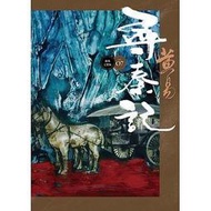 &lt;建宏&gt;尋秦記 卷7(新編完整版) 黃易 9789863192947