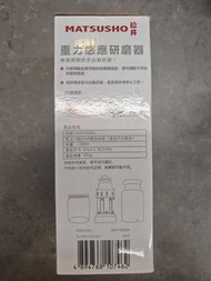 MATSUSHO 重力感應研磨器