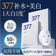 377美白面膜祛斑美白面膜提亮淡斑肤色补水保湿光感美白面膜Spot 377 whitening and freckle removing facial mask lightens spots, bri