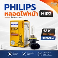 Car Light Bulb PHILIPS HIR2 12V 55W PX22d Code 9012C1