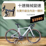 抵玩！全新十速XDS破風公路車