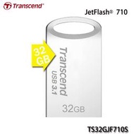 【MR3C】含稅附發票 銀色 創見 JetFlash 710 32G 32GB USB3.1隨身碟