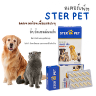 Ster Pet สเตอร์เพ็ท เนื้องอก มะเร็ง สุนัขและ แมว ของแท้100%