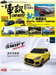 CARNEWS一手車訊2018/8月號(NO.332) PDF