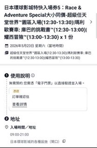 日本環球影城 快速通關 USJ Fast Pass 23/5