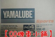 【QQ機車小舖】YAMAHA 山葉原裝 EFERO Sport 合成機油 SL 10w-40 10w40 方罐 2011新包裝 YAMAHA 公司貨