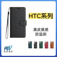 HTC Mobile Phone Leather Case Genuine Leather Texture Anti-theft Brush Flip Phone Case