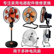 Household Electric Fan High Wind Five-Leaf Floor Fan Aluminum Leaf Floor Fan Accessories Universal D