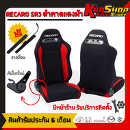 เบาะแต่งรถยนต์ เรคาโร่ RECARO SR3 สีดำคาดแดง ผ้า เบาะแต่ง เบาะซิ่ง เบาะแต่งซิ่ง