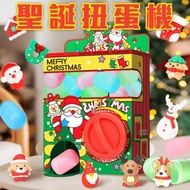A1 - （公仔隨機）聖誕扭蛋機 玩具盲盒 公仔扭蛋機禮物