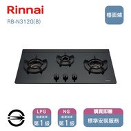 林內瓦斯爐(LPG)三口內焰玻璃檯面爐 RB-N312G(B)_LPG燦坤線上購物