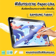 ฟิล์มกระดาษ Film Paperlike สำหรับ แท็บเล็ต Samsung Tab S6 Lite S7 Lite S7Plus S7FE 12.4" S8 S8Plus S8Ultra 14.6" S9 FE Plus A7 Lite 8.7" A8 Lite A9 Lite A9Plus แท็บเล็ต ฟิล์มด้าน