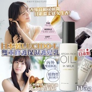 [260526] 日本製LUCIDO-L 雙重修護保濕護髮乳115g