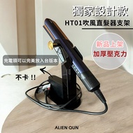 Fast Shipping dyson Bracket ht01 Hair Straightener Dryer airstrait ht01 ht01 Storage Rack