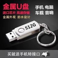 【大容量】U盘512G手机电脑两用u盘车载音响视频通用256G高速优盘【 Large Capacity 】 512GB USB flash drive for mobile computers20240318