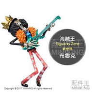 【配件王】代購 日版金證 海賊王 航海王 Figuarts Zero 兩年後 靈魂之王 布魯克 新世界 動漫 公仔