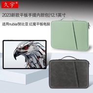 久宇 適用于 紅魔游戲電競平板電腦包12.1英寸內膽包2023新款努比亞NP01J手提包nubia帶筆槽皮套鍵盤防摔收納
