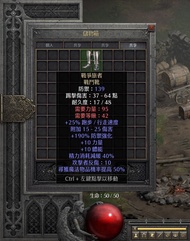 (非天梯)完美戰爭旅者  -暗黑破壞神2|D2R|暗黑2|Diablo2