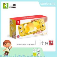 【已售完】台灣公司貨 保固一年 NS 任天堂 Switch Lite 黃色主機 單主機【台中一樂電玩】