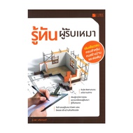 Book: Know The Contractor RoadtoRead