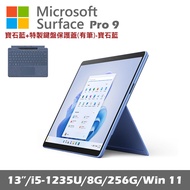 Microsoft Surface Pro 9 (i5/8G/256G) 寶石藍 平板筆電 QEZ-00050 搭有筆鍵盤(寶石藍)