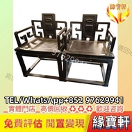 舊傢私 酸枝木 紫檀木 黃花梨傢私 懷舊傢具 古董傢私 明清 民國 二手傢私 舊酸枝傢私 太師椅 茶几 扶手椅 躺椅 長椅 花幾 櫃 櫈 枱 椅子 書架 書櫃 插屏 屏風 木雕 擺件 酸枝 黃花梨 紫