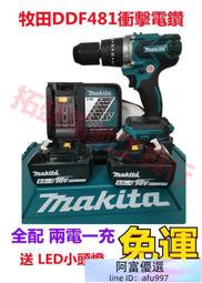 【】牧田 18v ddf481 電鑽 電動工具 衝擊電鑽 無刷 makita 18v 電池 牧田工具
