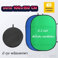 ฉากกรีนสกรีน ฉากบลูสกรีน ฉากถ่ายภาพ ฉากถ่ายรูปติดบัตร ฉากถ่ายรูป กรีนสกรีน 2in1 กรีนสกรีน พับได้ ฉาก