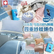 日本今治100%純棉四重紗枕頭巾(顏色隨機）