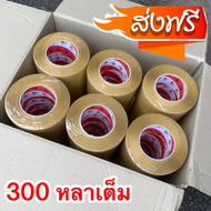 ลดต้นทุน (ยกลัง 36 ม้วน) เทปกาว เทปใส 38 ไมครอน 2นิ้วx100หลา เทปปิดกล่อง Dragon ใส/ขุ่น OPP Tape 2"x