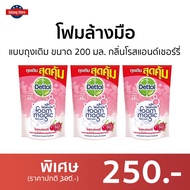 🔥แพ็ค3🔥 โฟมล้างมือ Dettol แบบถุงเติม ขนาด 200 มล. กลิ่นโรสแอนด์เชอร์รี่ - สบู่ล้างมือ สบู่เหลวล้างมือ สบู่โฟมล้างมือ น้ำยาล้างมือ สบู่เหลวล้างมือพกพา สบู่ล้างมือพกพา สบู่ล้างมือฆ่าเชื้อโรค โฟมล้างมือเดทตอล hand wash foam magic hand wash