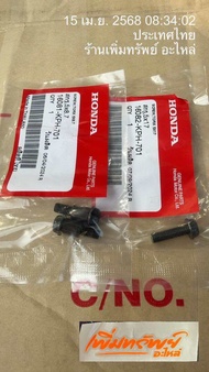 ชุดน็อตแมพเซนเซอร์(ได้3ตัว) CBR150 /CRF250/W-125iบังลม 5x8.7(16081-KPH-701=2ตัว)น็อตแมพเซนเซอร์ 5x17