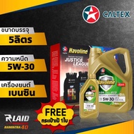 น้ำมันเครื่อง เบนซิน Caltex Havoline Pro DS ECO Fully Synthetic 5W-30 (คาลเท็กซ์ ฮาโวลีน® โปรดีเอส ฟ