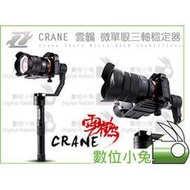 數位小兔【Zhiyun 智雲 雲鶴 CRANE 三軸穩定器】相機 穩定 微單眼 Sony A7 Nikon Canon