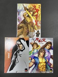 少年刀劍笑創刊號結局篇