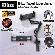 (ประกัน 1 ปี) iBitzz Tablet table clamp ที่จับแท็บเล็ตแบบหนีบ ที่วางแท็บเล็ต ยึดโต๊ะเตียง ขาจับแท็บเ