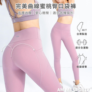 AM ME Stay Peachy 愛心線蜜桃臀口袋運動褲 (珊瑚粉)
