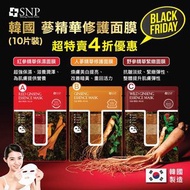 韓國🇰🇷SNP蔘精華修護面膜