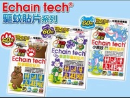 Echain Tech -小黑蚊專用 長效驅蚊/防蚊貼片 (1包/60片)